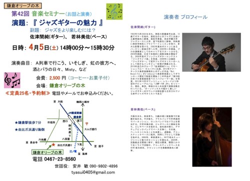 第42回音楽セミナー開催案内（プロフィール縦2）