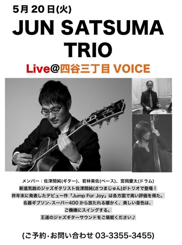20140520＠四谷ボイス
