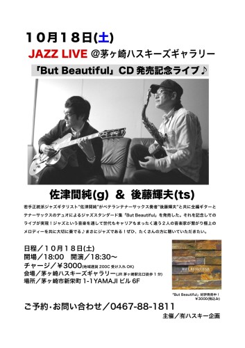 20141018＠茅ヶ崎ハスキー