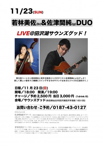 20141123＠田沢湖