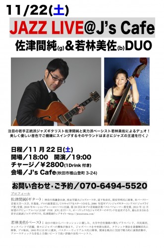 20141122＠秋田